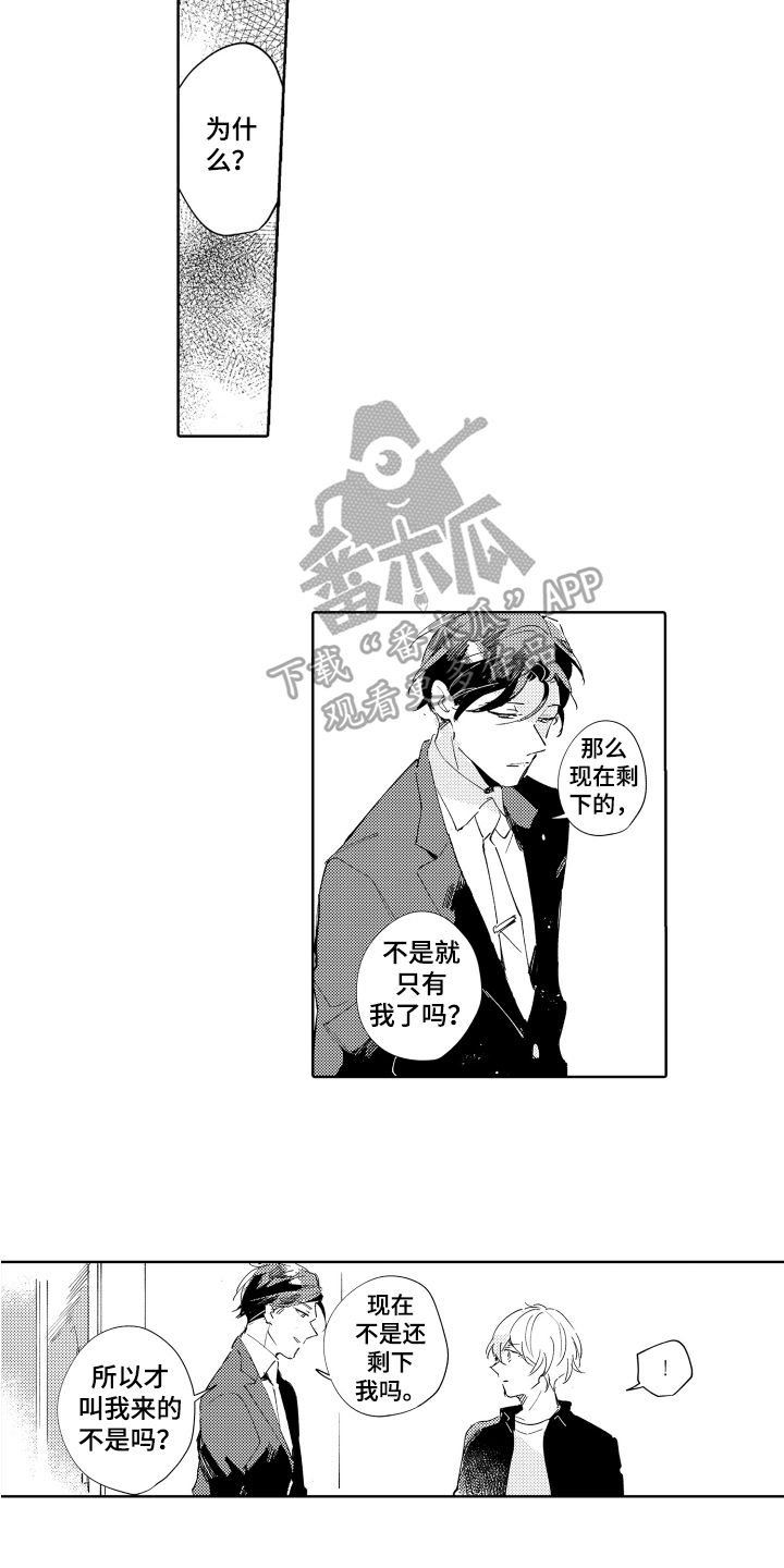 恶之仇漫画,第18章：拼命的理由1图