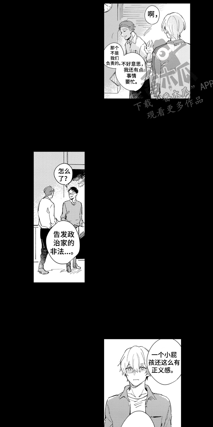 恶人传漫画,第7章：建议1图