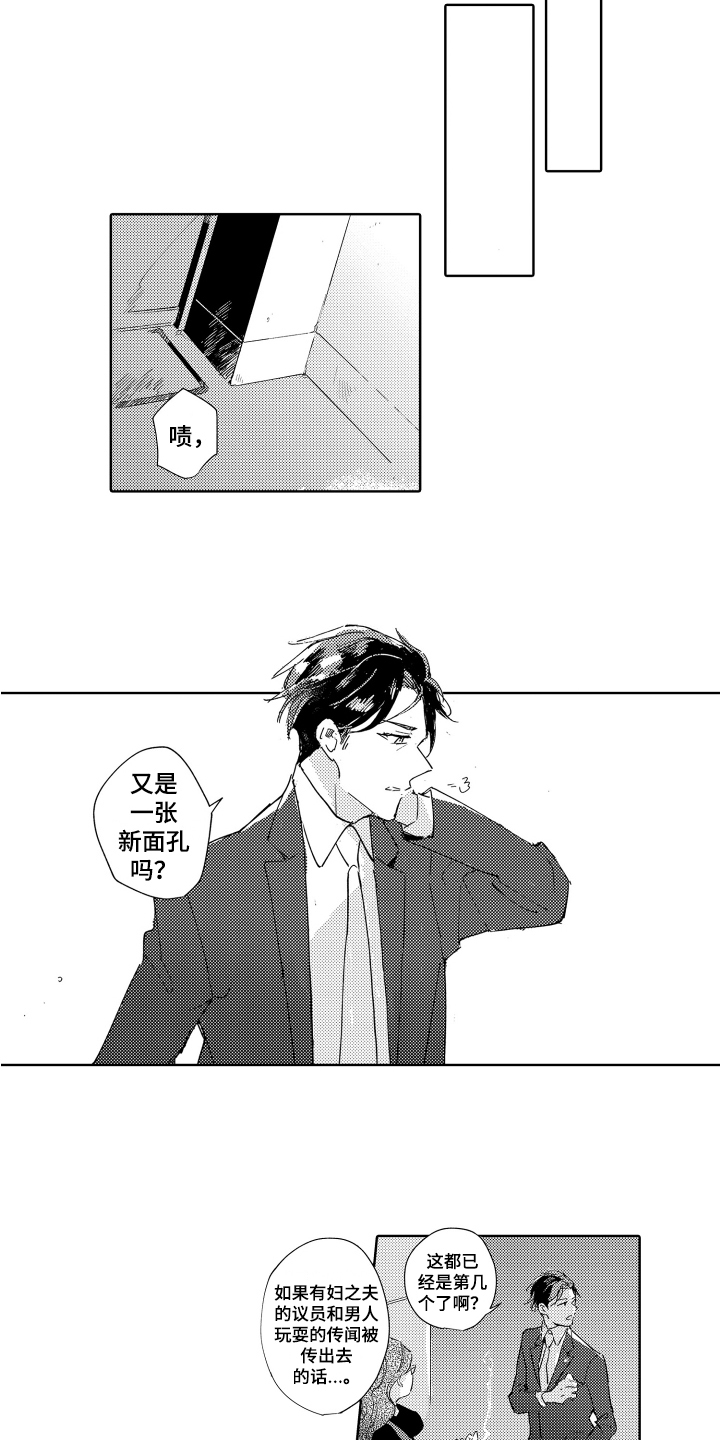 恶之花剧情介绍漫画,第2章：秘书2图