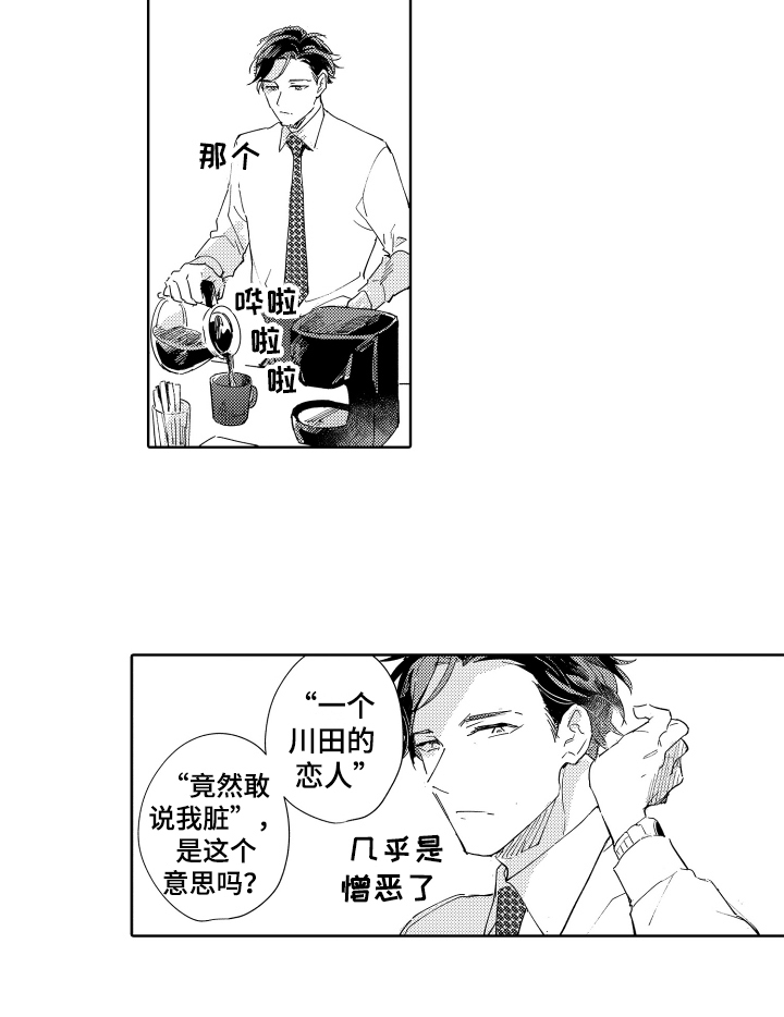 恶之花1-16集剧情解说漫画,第3章：憎恶2图