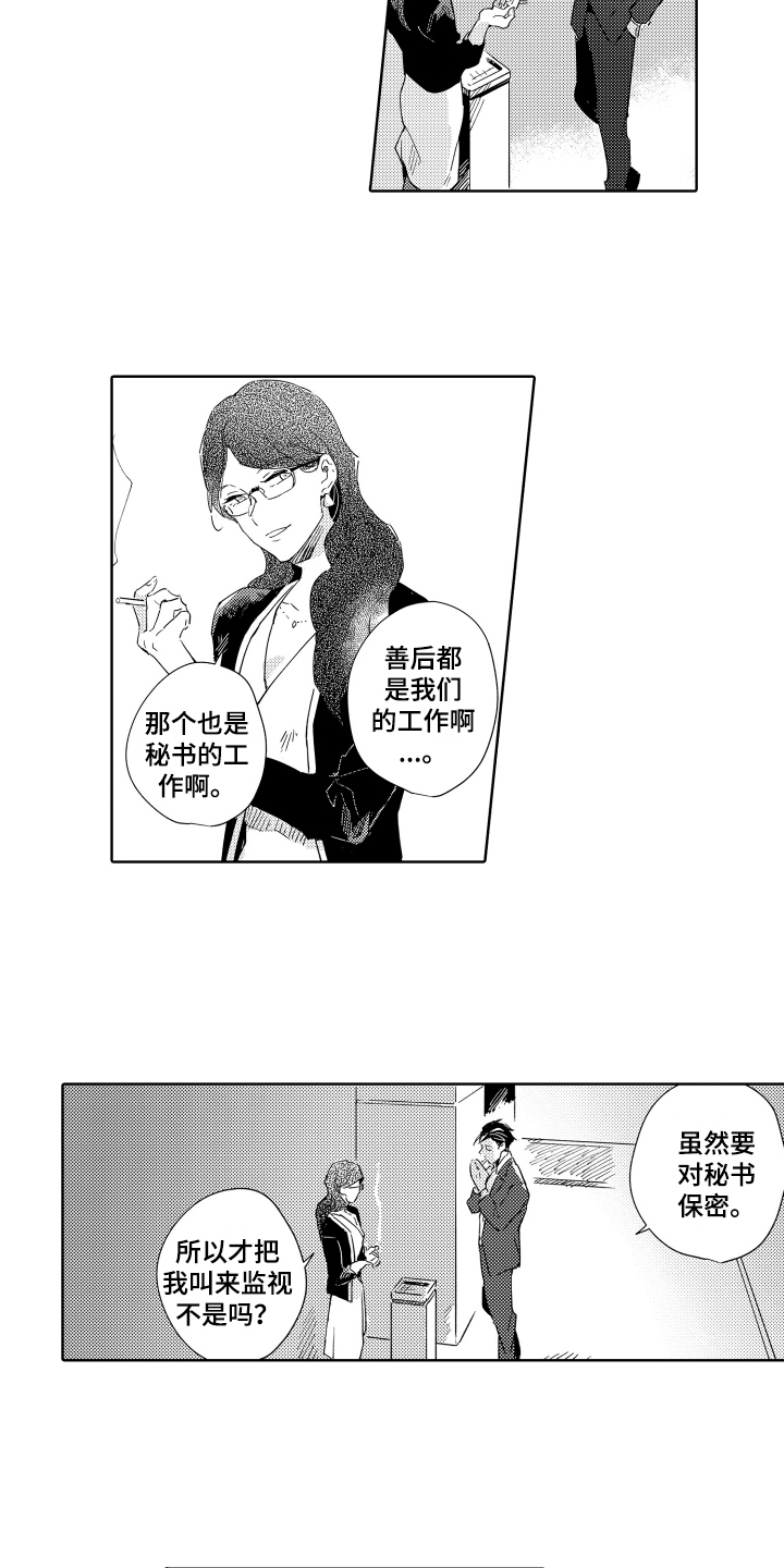 恶之花1-16集剧情解说漫画,第2章：秘书1图