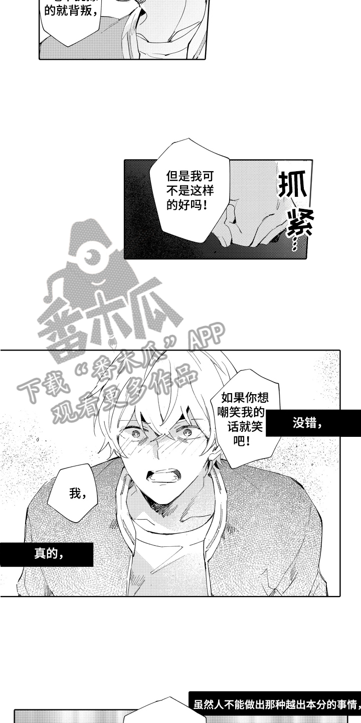 恶之花1-16集剧情解说漫画,第17章：心软1图