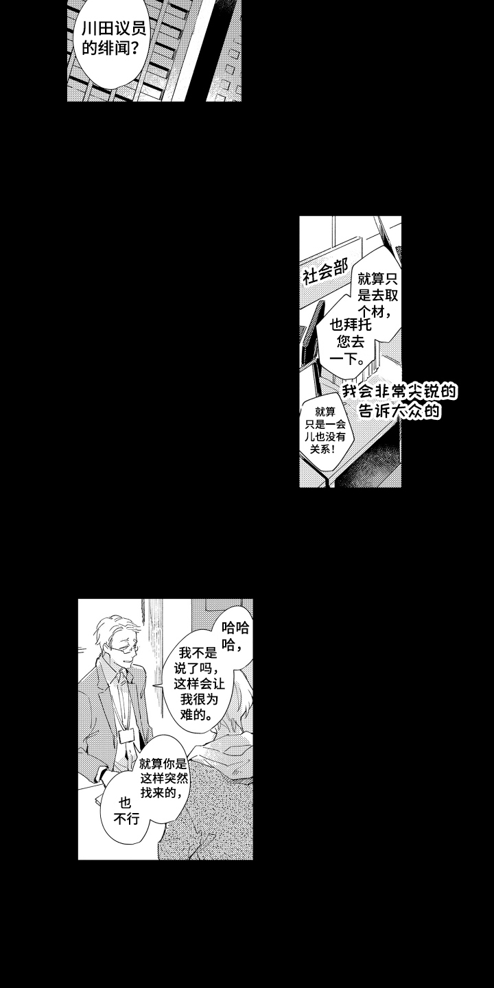 恶人传漫画,第7章：建议2图