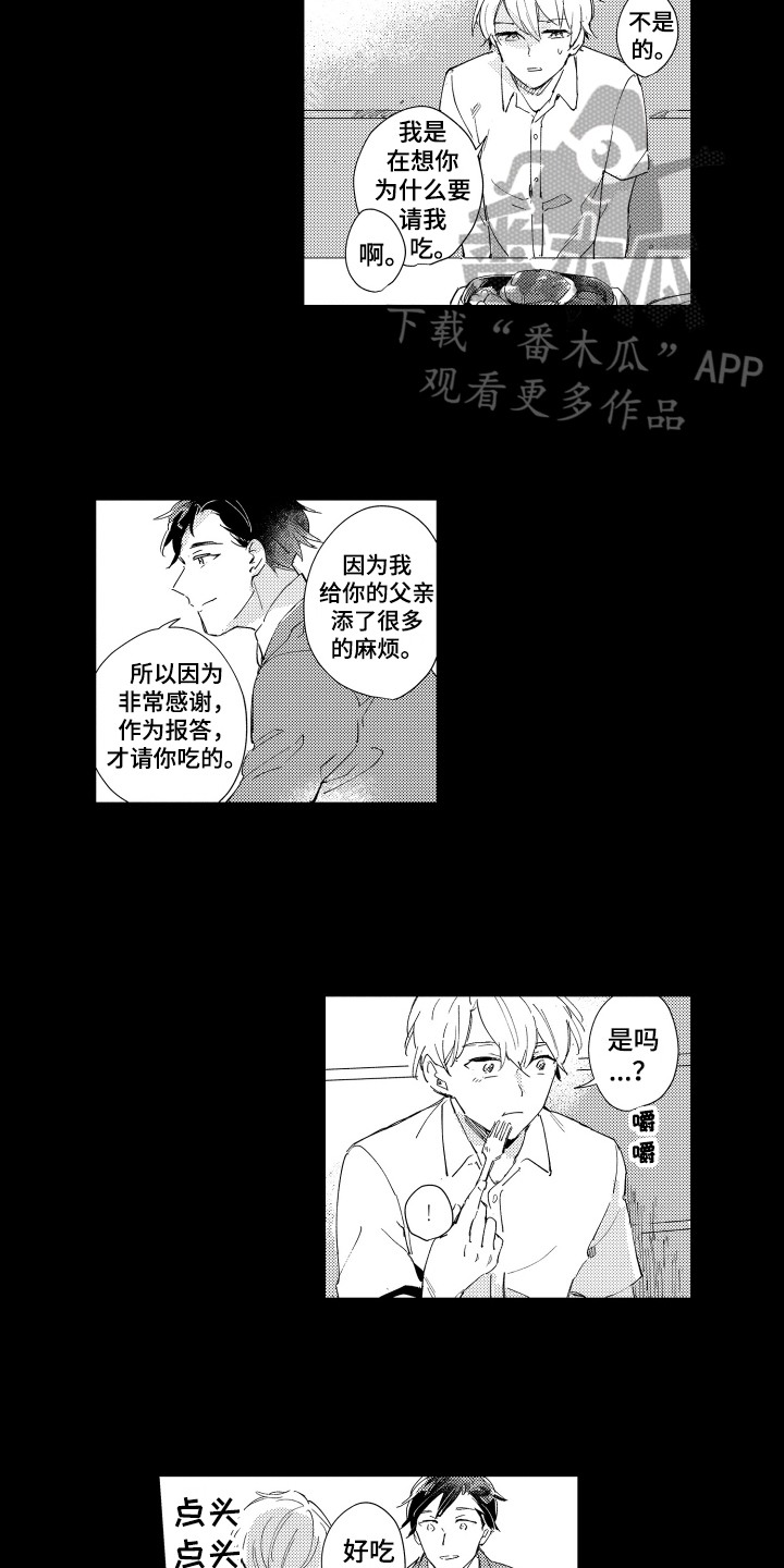 恶之仇漫画,第5章：仇恨1图