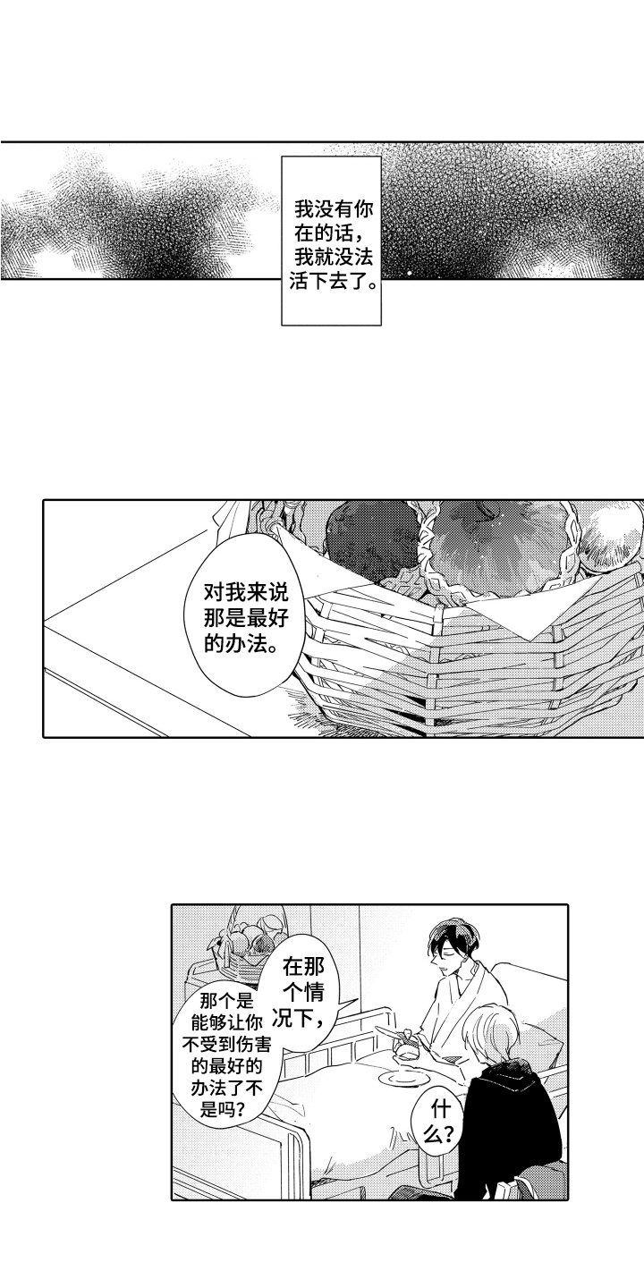 恶之仇漫画,第22章：汉堡牛排【完结】2图