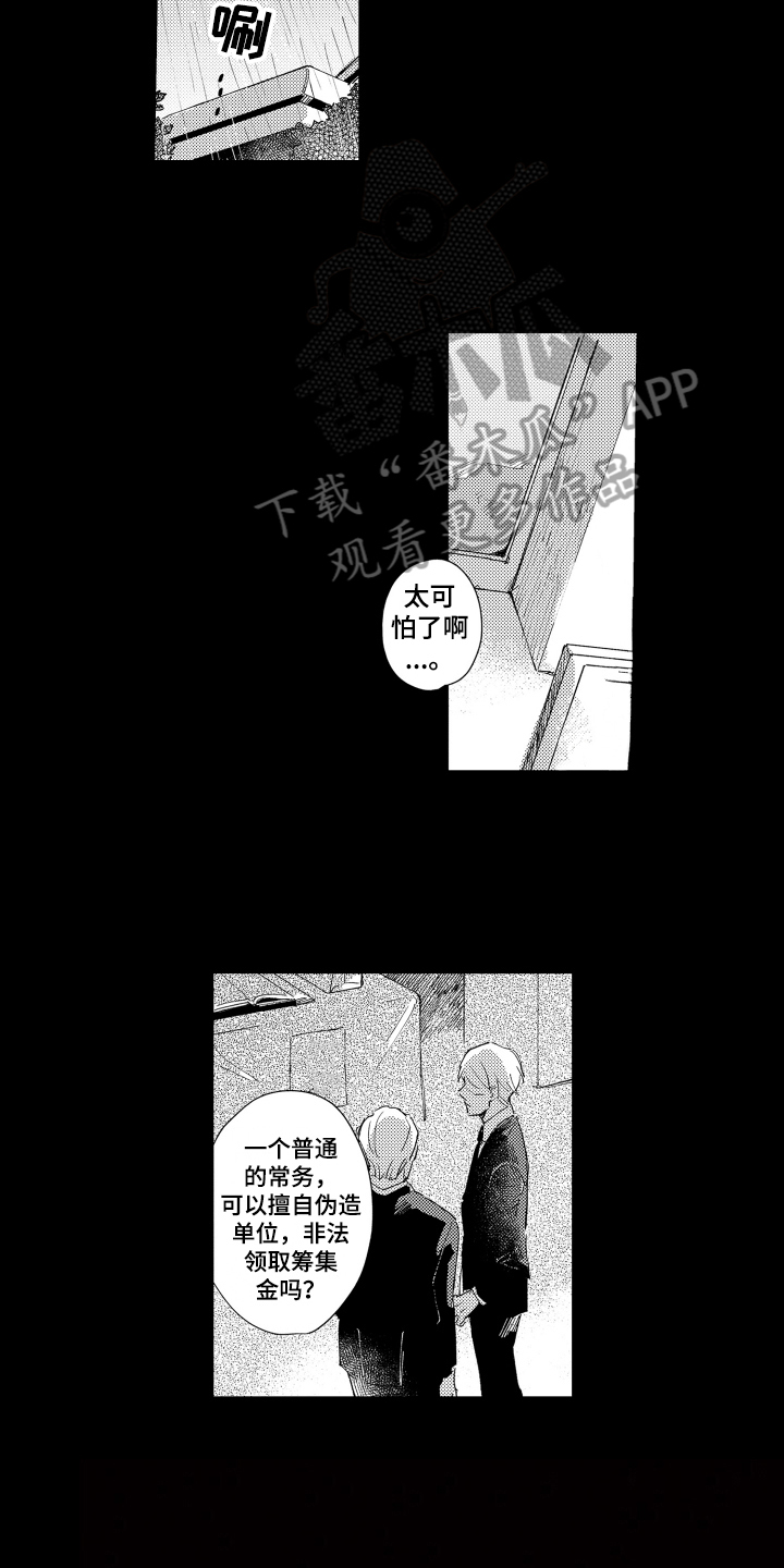 恶之仇漫画,第5章：仇恨2图