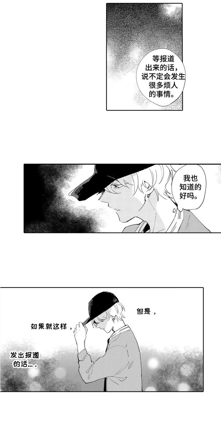 恶之花韩剧tv漫画,第15章：改变2图