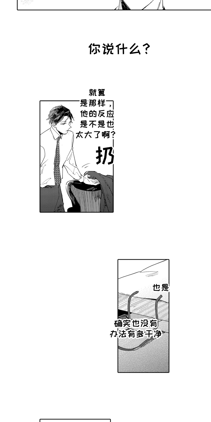 恶之花1-16集剧情解说漫画,第3章：憎恶1图