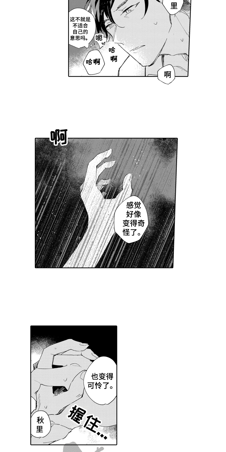 恶之娘漫画漫画,第10章：勉强2图