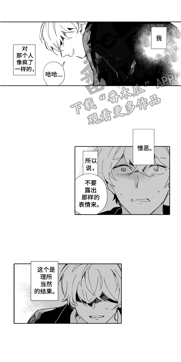 恶之仇漫画,第21章：患者1图