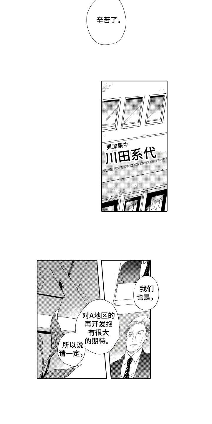 恶之环漫画,第2章：秘书2图