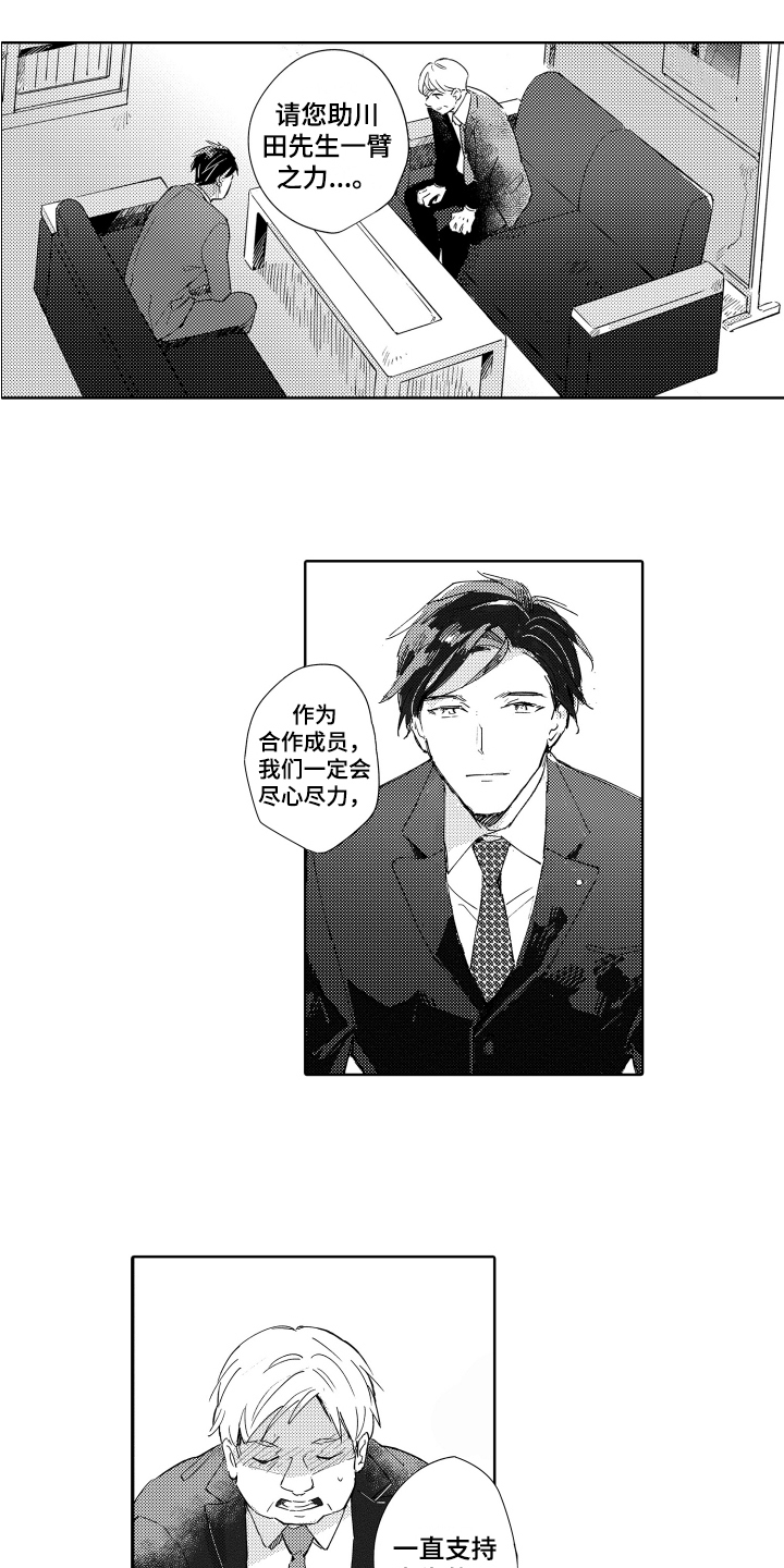 恶之仇漫画,第2章：秘书1图