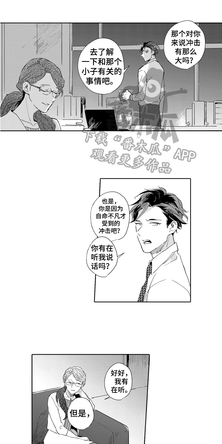 恶之仇漫画,第4章：执着1图