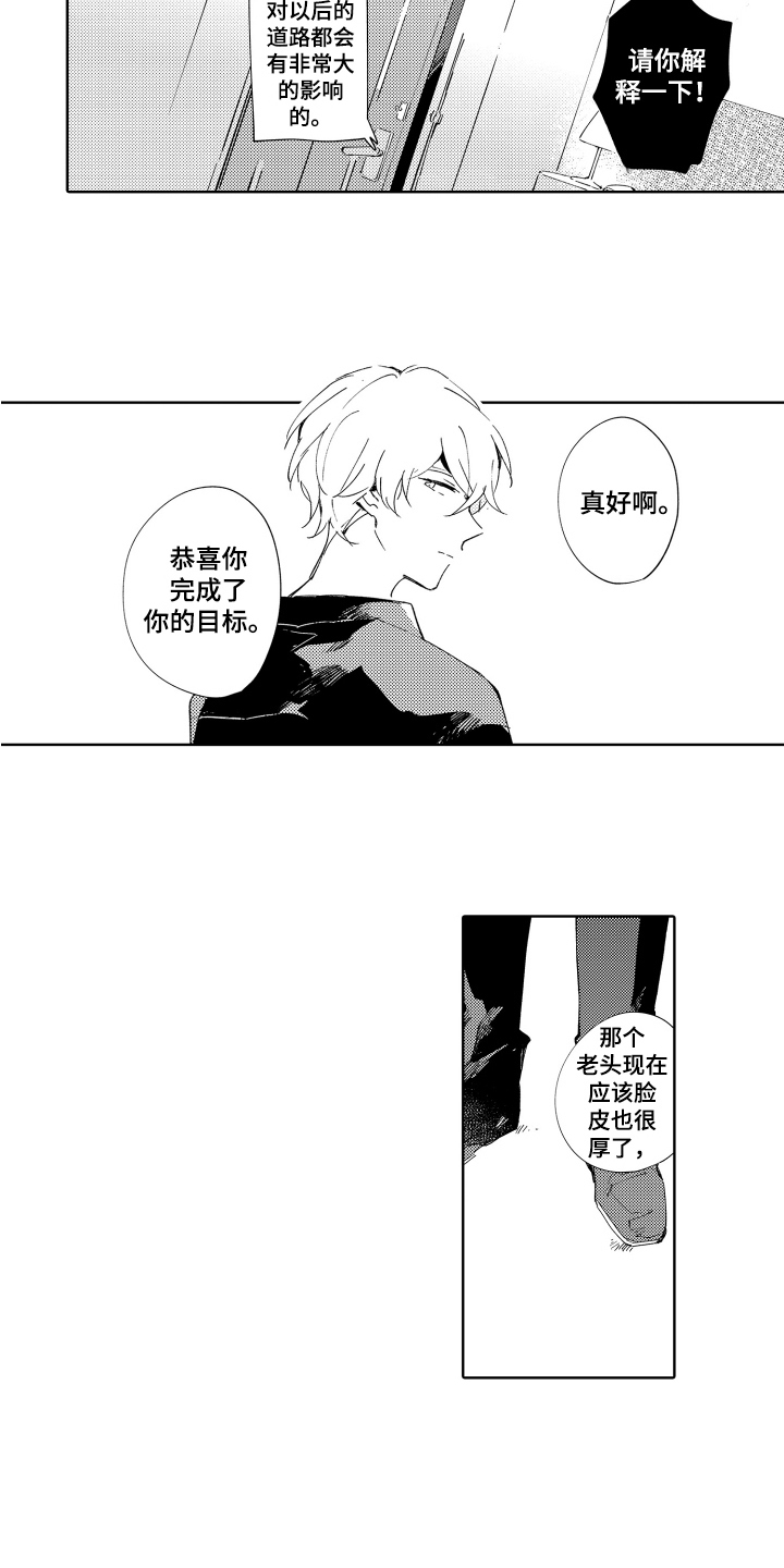 恶之仇漫画,第18章：拼命的理由2图