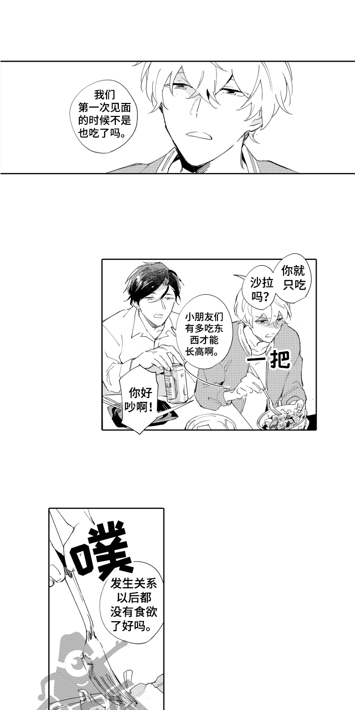 恶之仇漫画,第16章：好奇2图