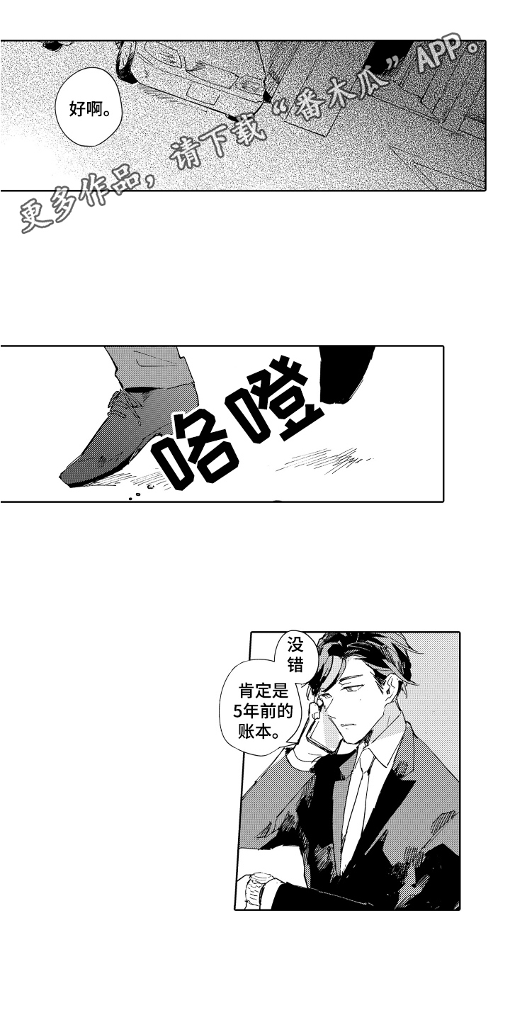 恶之仇漫画,第20章：坏男人1图