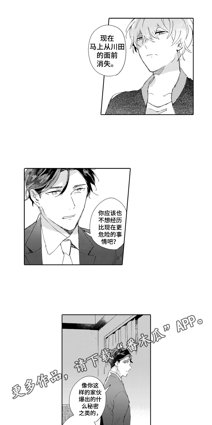 旧恶之仇漫画,第8章：在意2图