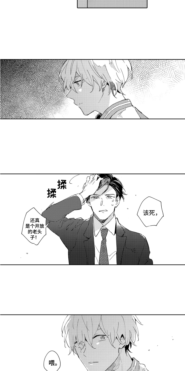 恶之花韩剧漫画,第3章：憎恶2图