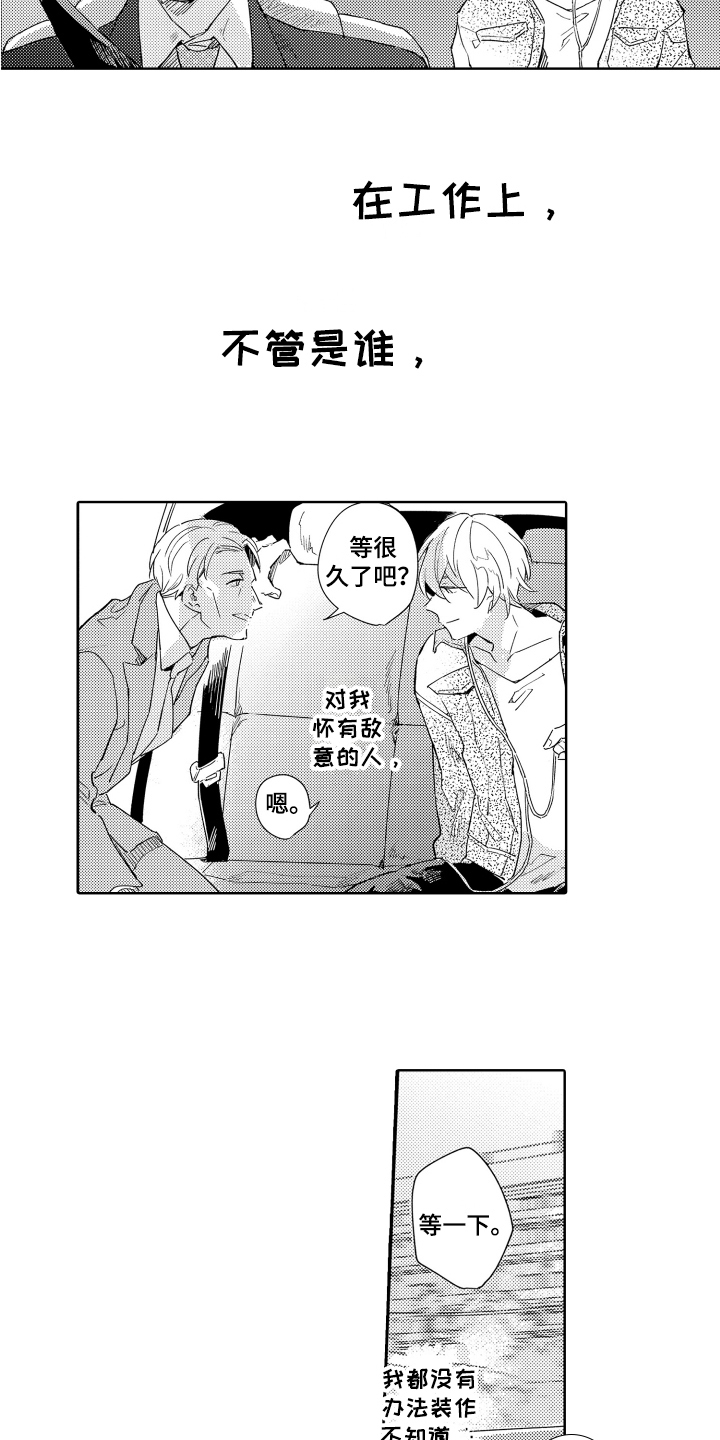 恶之花电影漫画,第4章：执着2图