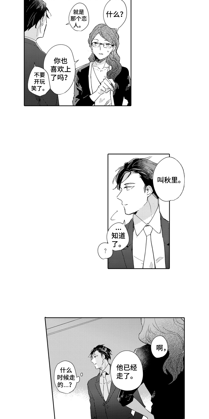 恶之花韩剧漫画,第2章：秘书1图