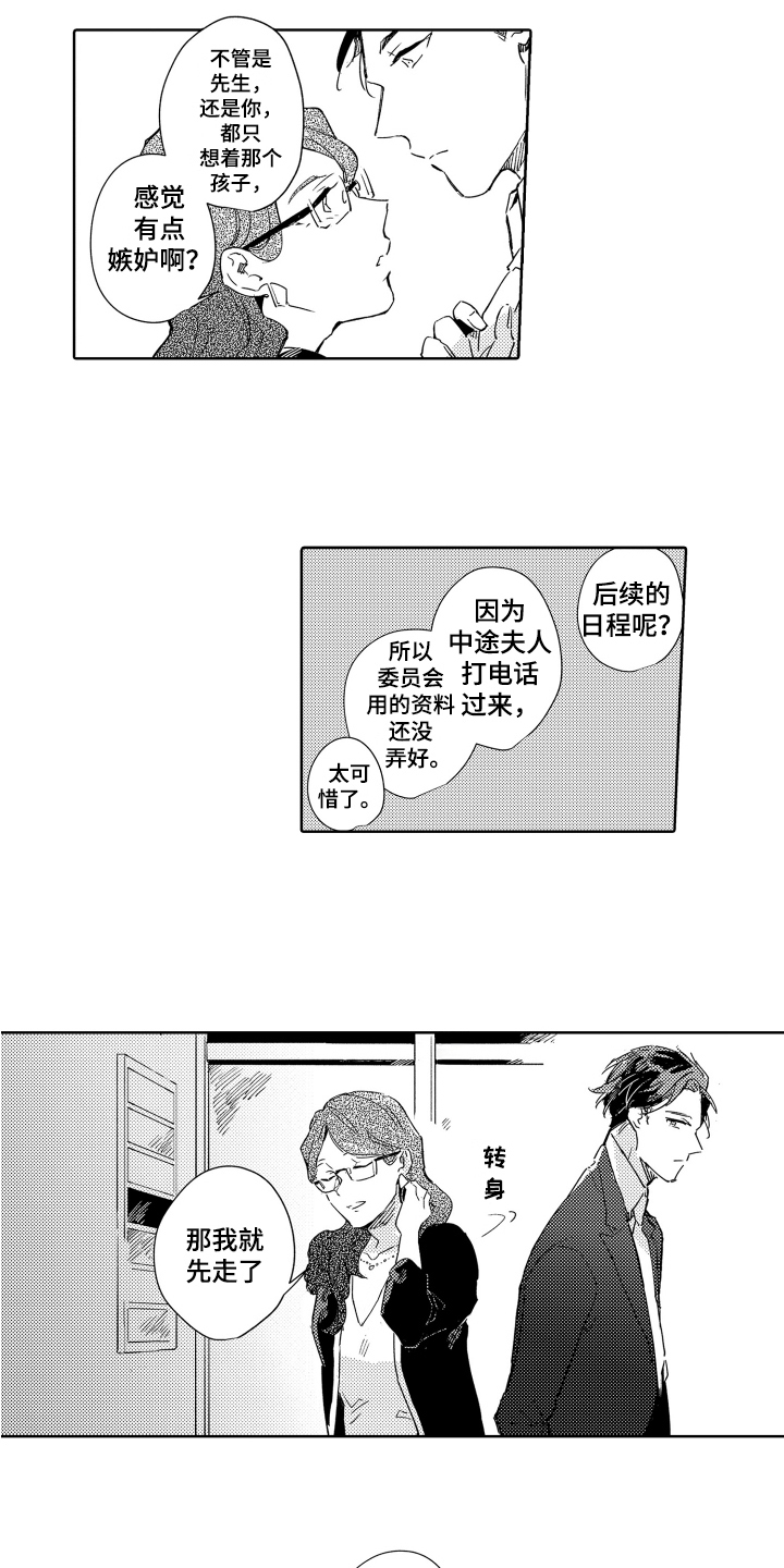 恶之环漫画,第2章：秘书1图