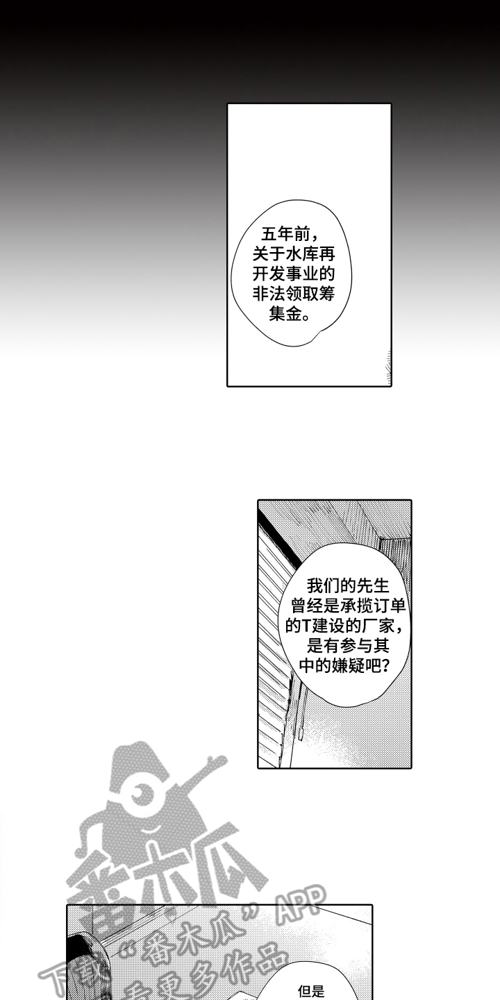 恶之仇漫画,第8章：在意1图