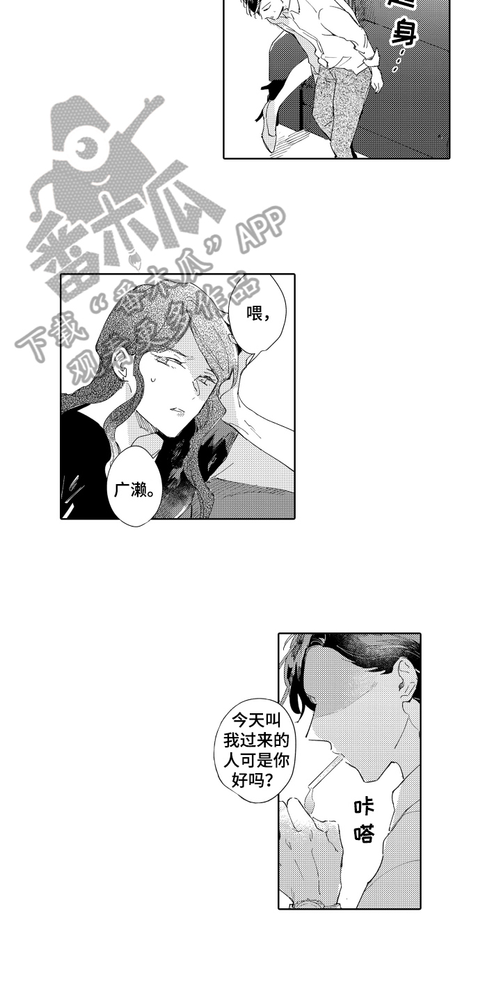 恶之环漫画,第8章：在意2图