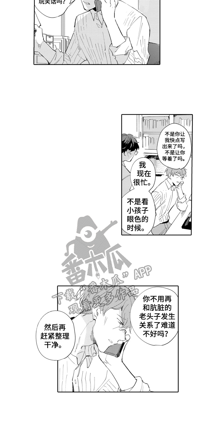 恶之花韩剧tv漫画,第15章：改变1图