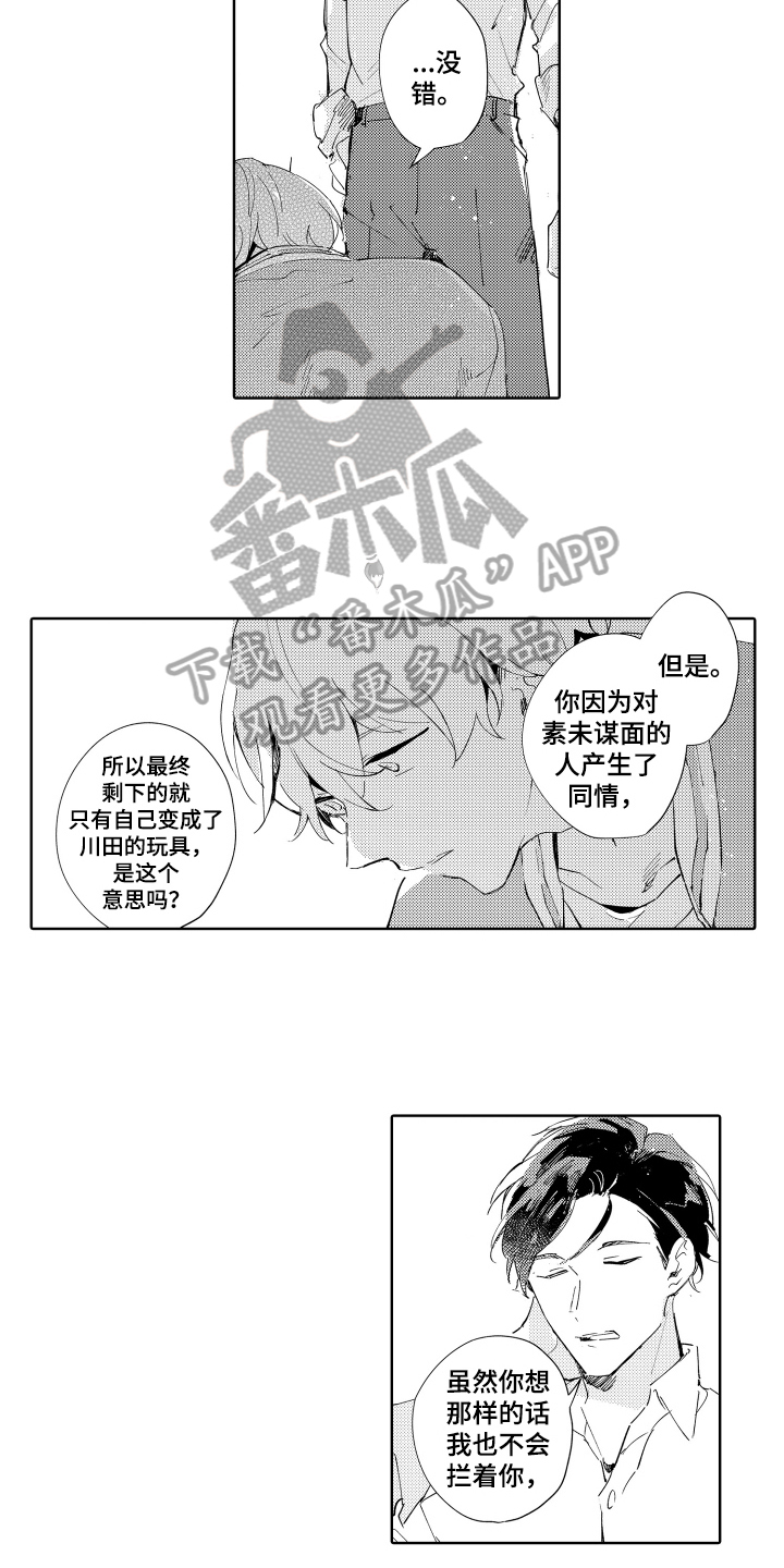 恶之仇漫画,第17章：心软2图