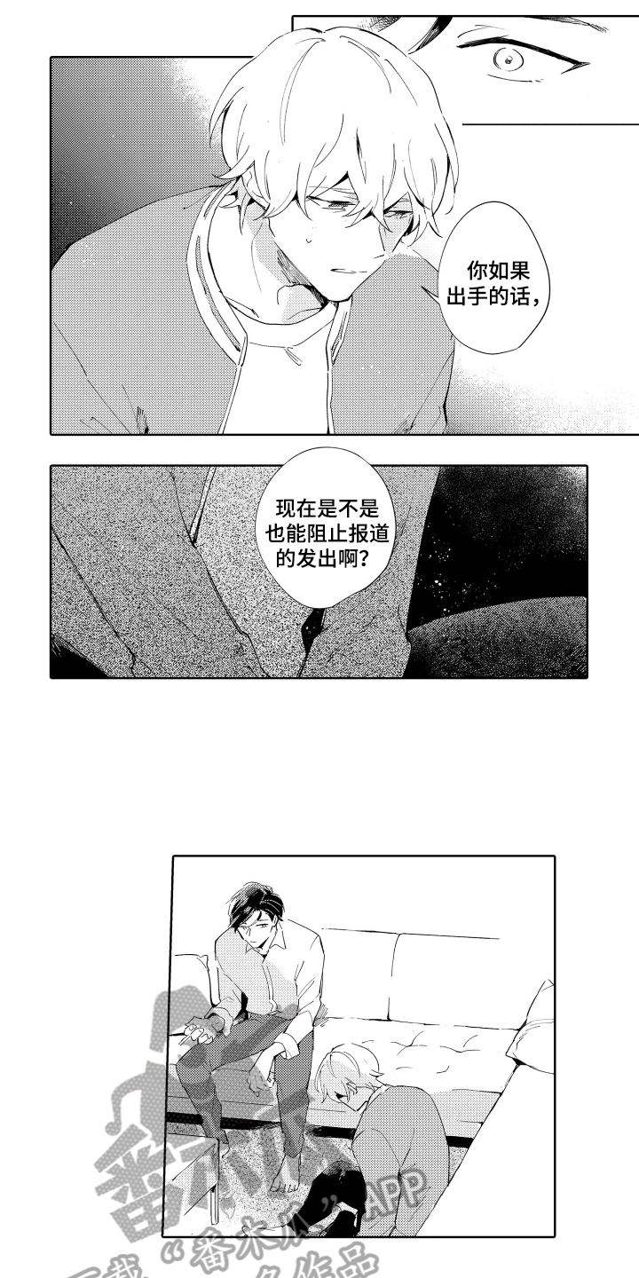 恶之仇漫画,第17章：心软2图