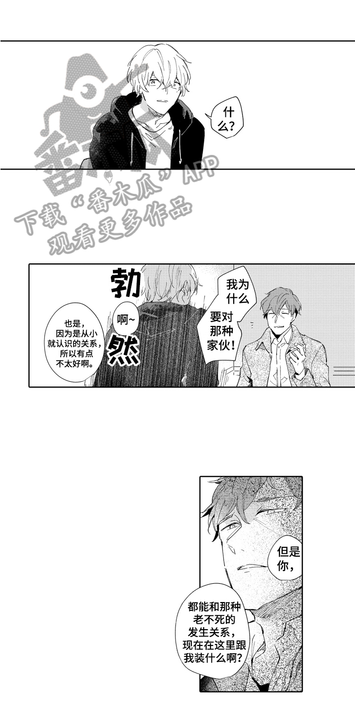 恶之仇漫画,第7章：建议1图