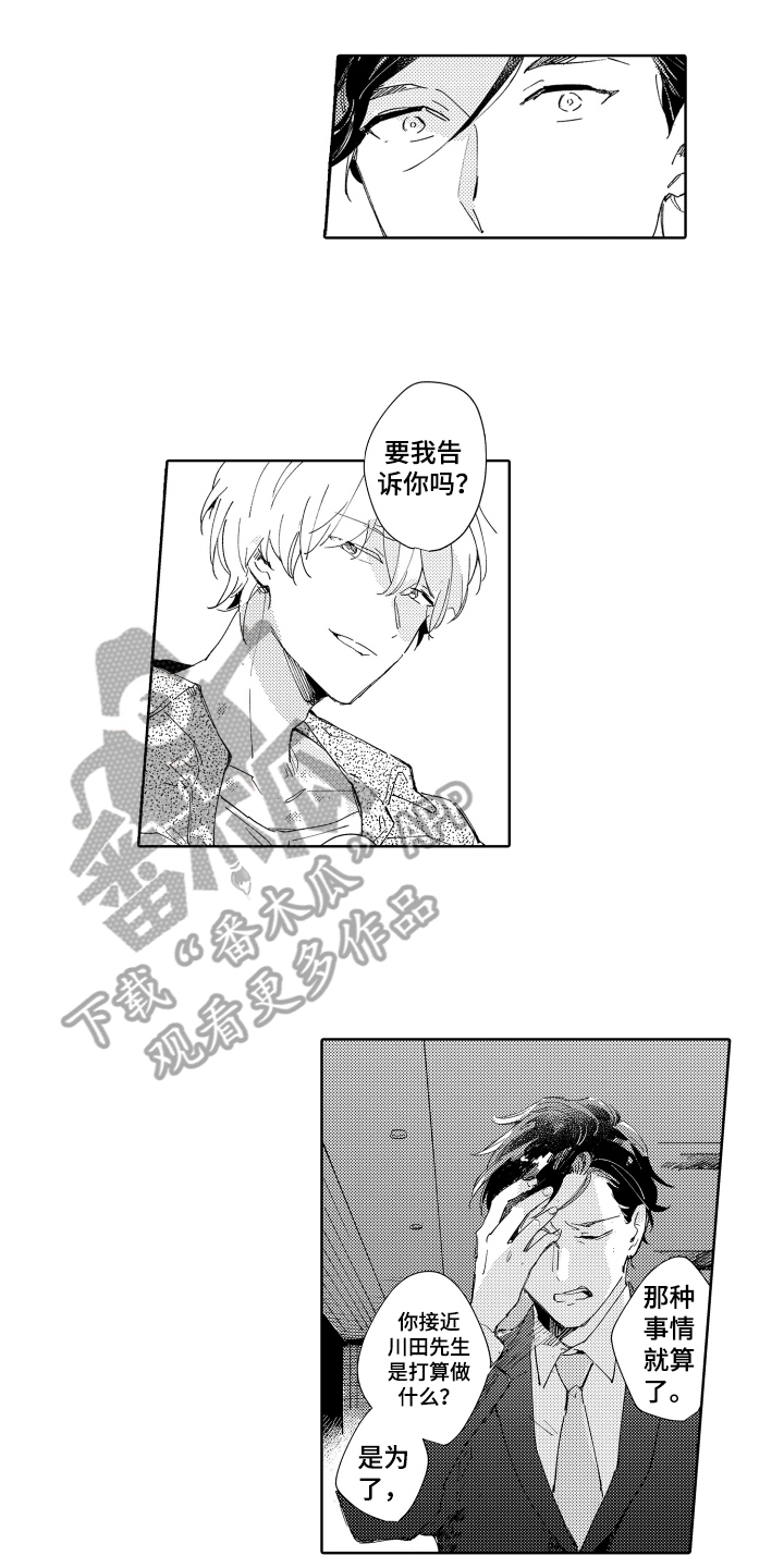 恶之教典电影漫画,第6章：方法2图