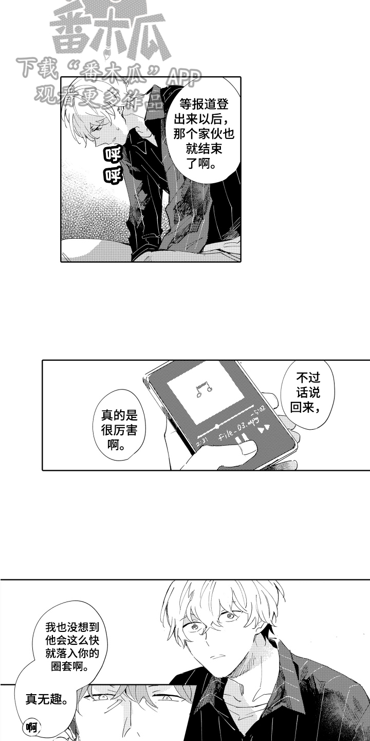 恶之华电影免费无删减在线漫画,第12章：证据充足1图