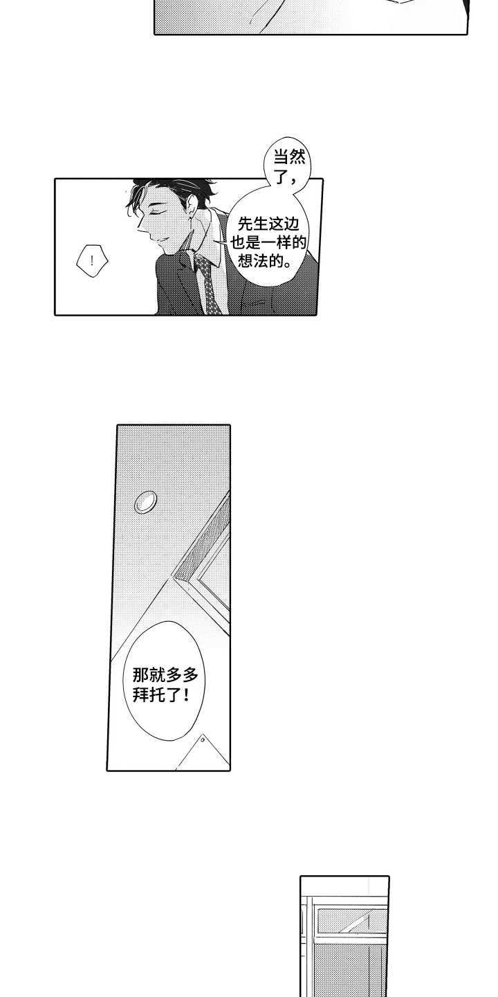 恶之仇漫画,第2章：秘书1图