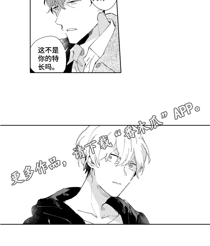 恶之教典电影漫画,第6章：方法2图