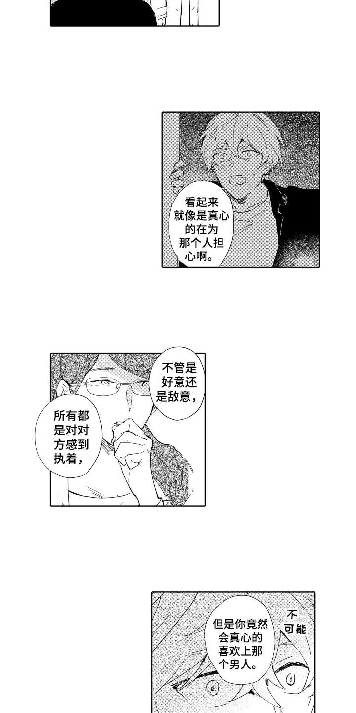 恶之花韩剧在线观看完整版免费韩剧tv漫画,第20章：坏男人1图