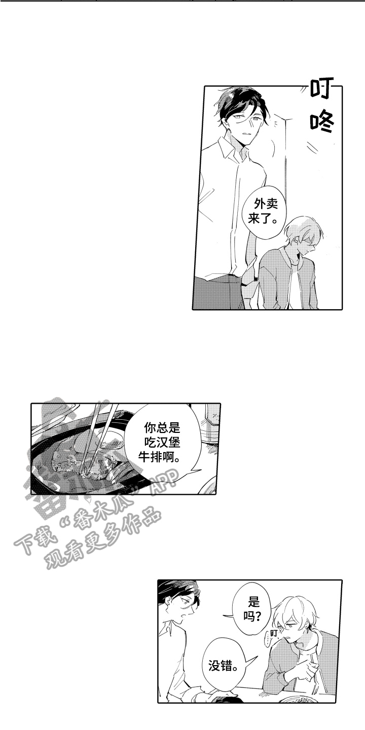 恶之仇漫画,第16章：好奇1图