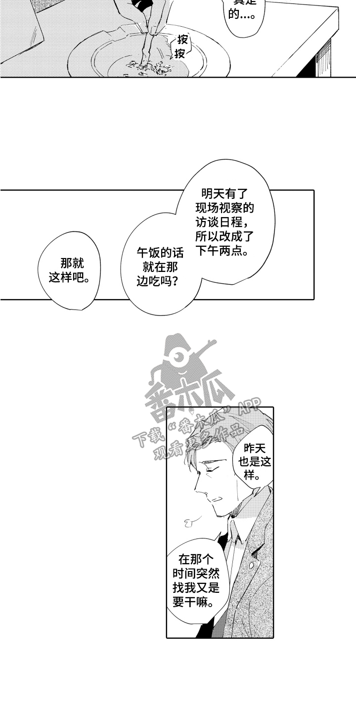 恶之仇漫画,第11章：放弃2图