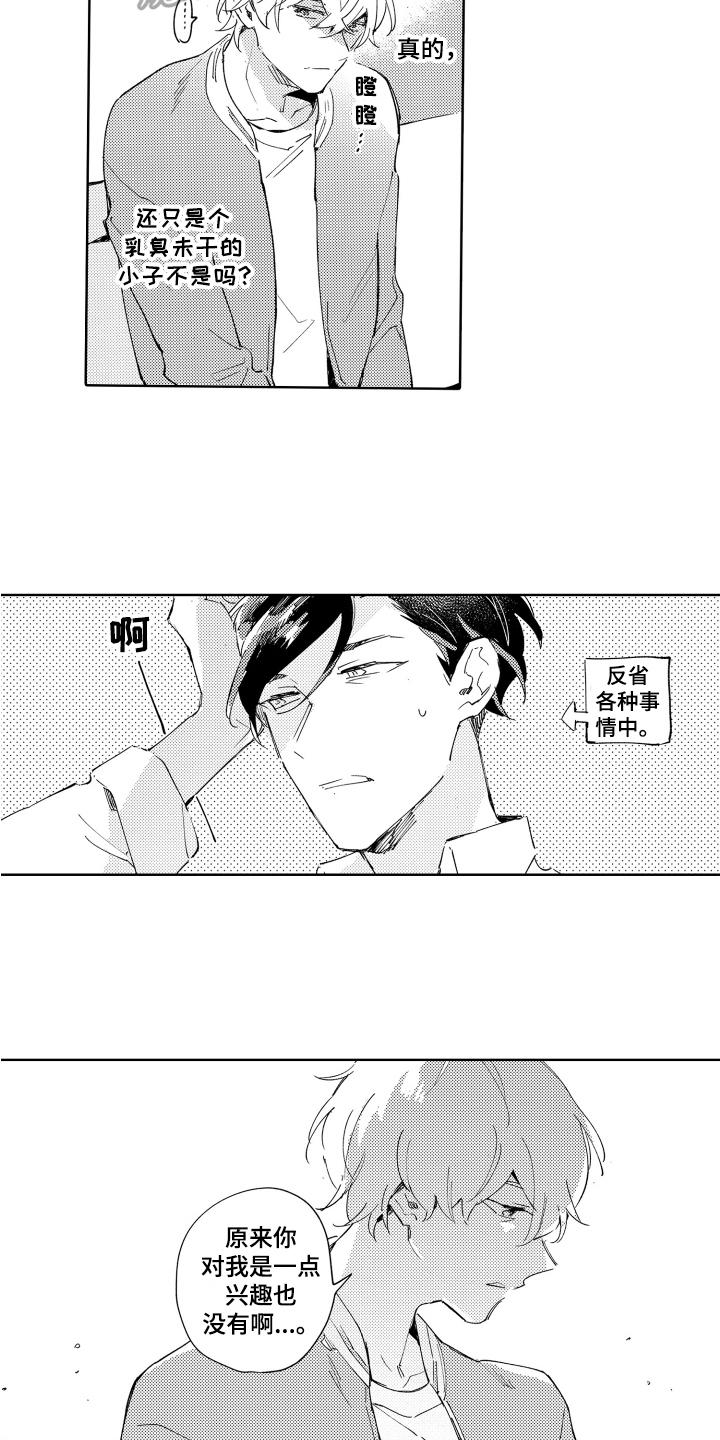 恶之仇漫画,第16章：好奇2图