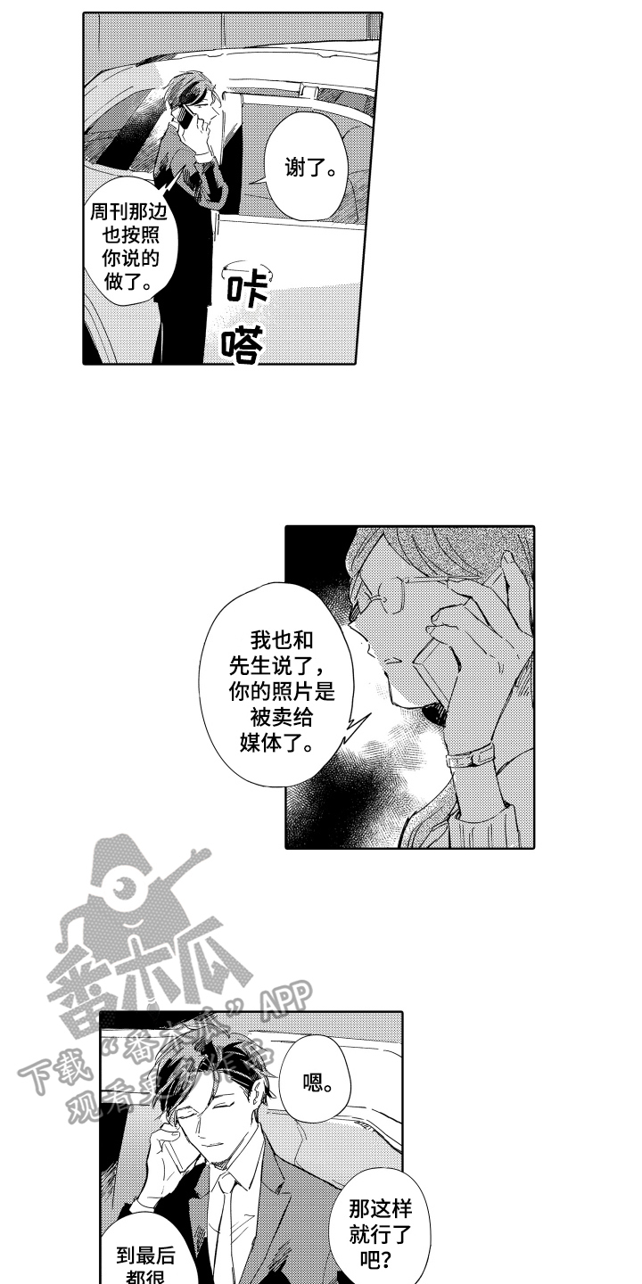 恶之仇漫画,第20章：坏男人2图