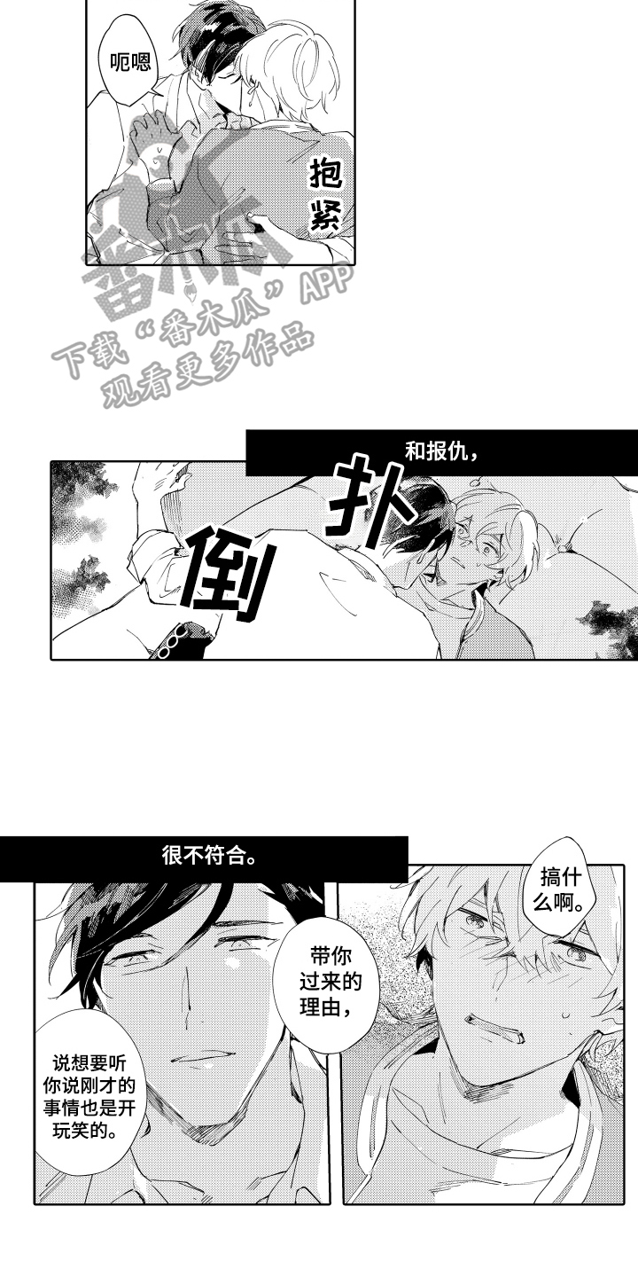 恶之教典电影漫画,第17章：心软1图