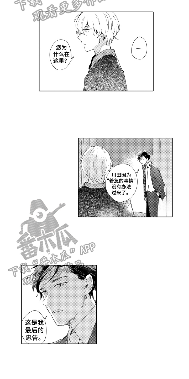 旧恶之仇漫画,第8章：在意1图