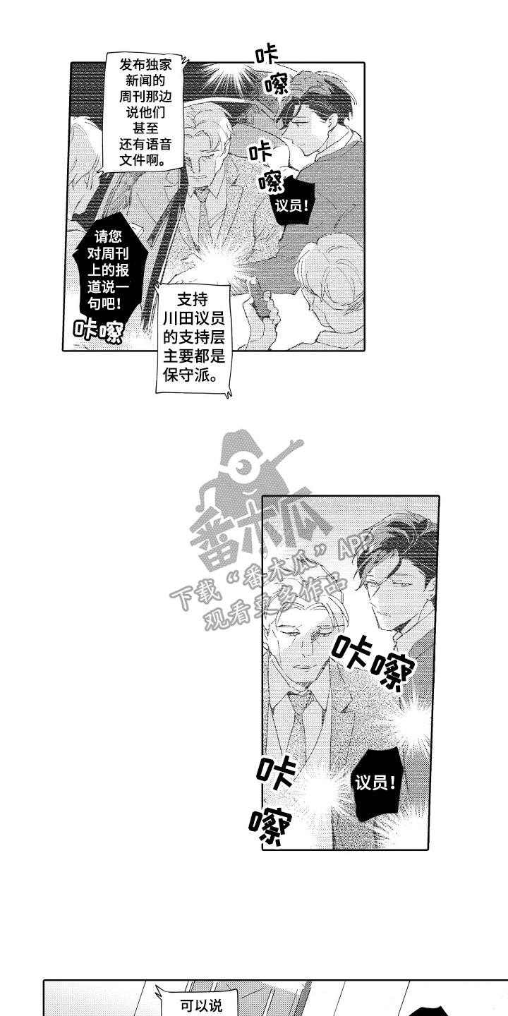 恶之仇漫画,第18章：拼命的理由1图