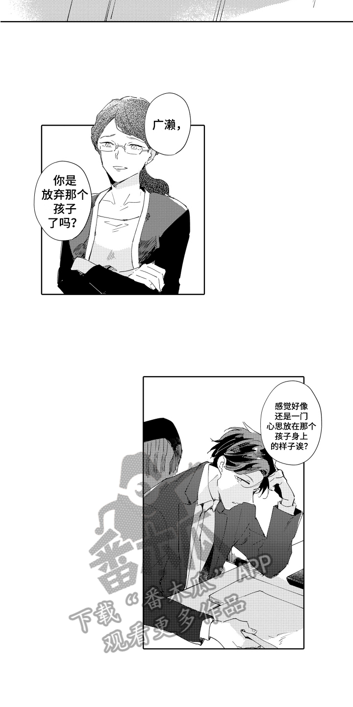 恶之仇漫画,第11章：放弃1图