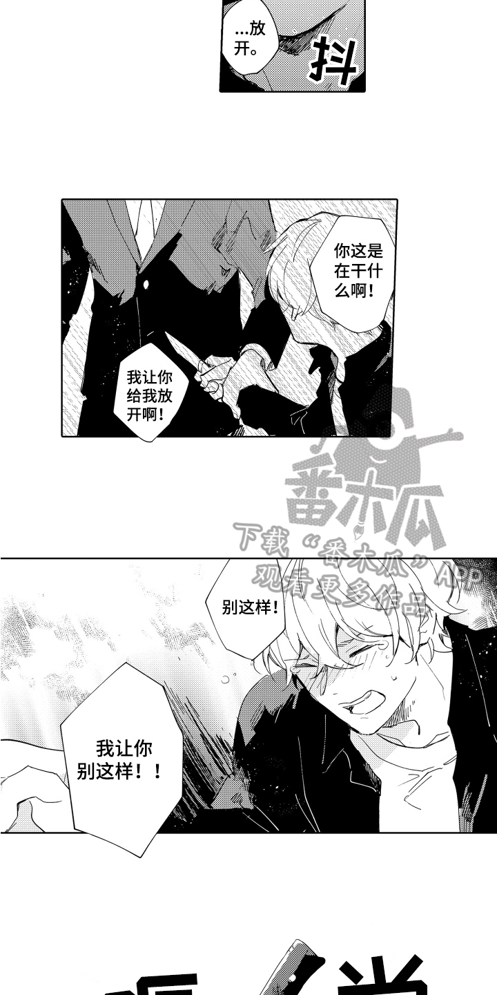 恶之仇漫画,第19章：劝告1图