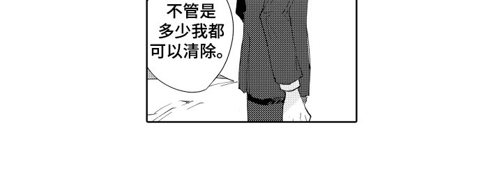 恶之仇漫画,第8章：在意1图