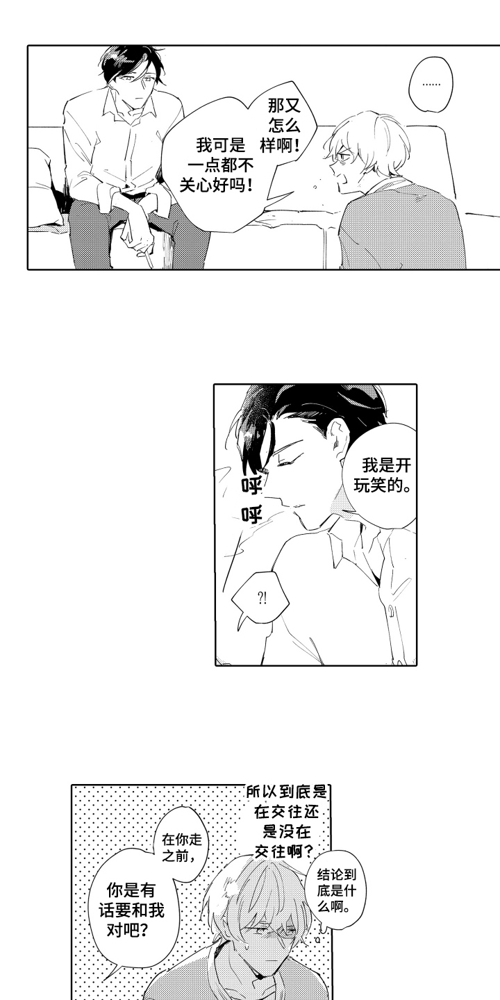 恶之花16集剧情解析漫画,第16章：好奇1图