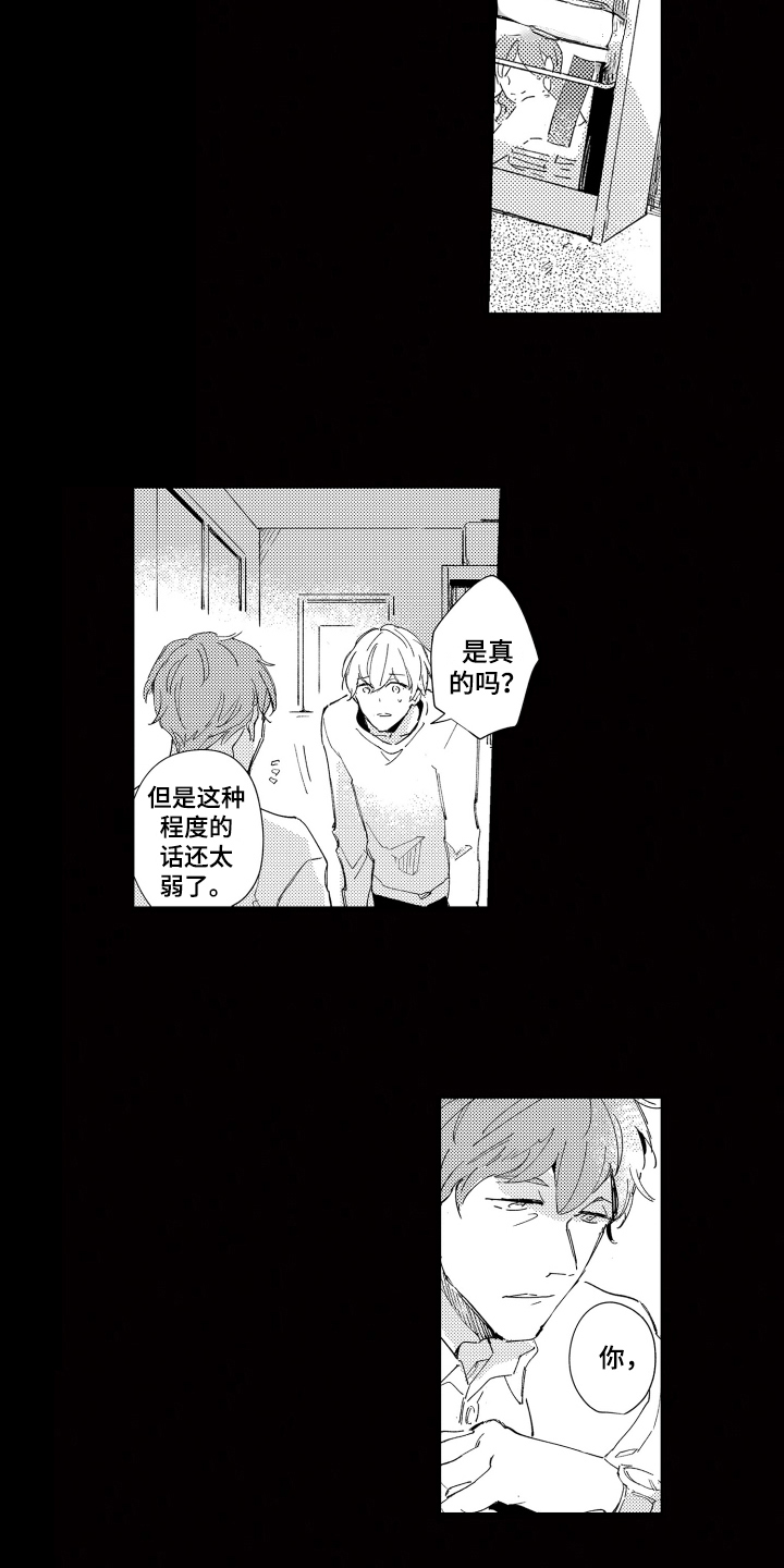 恶之华电影免费无删减在线漫画,第7章：建议1图