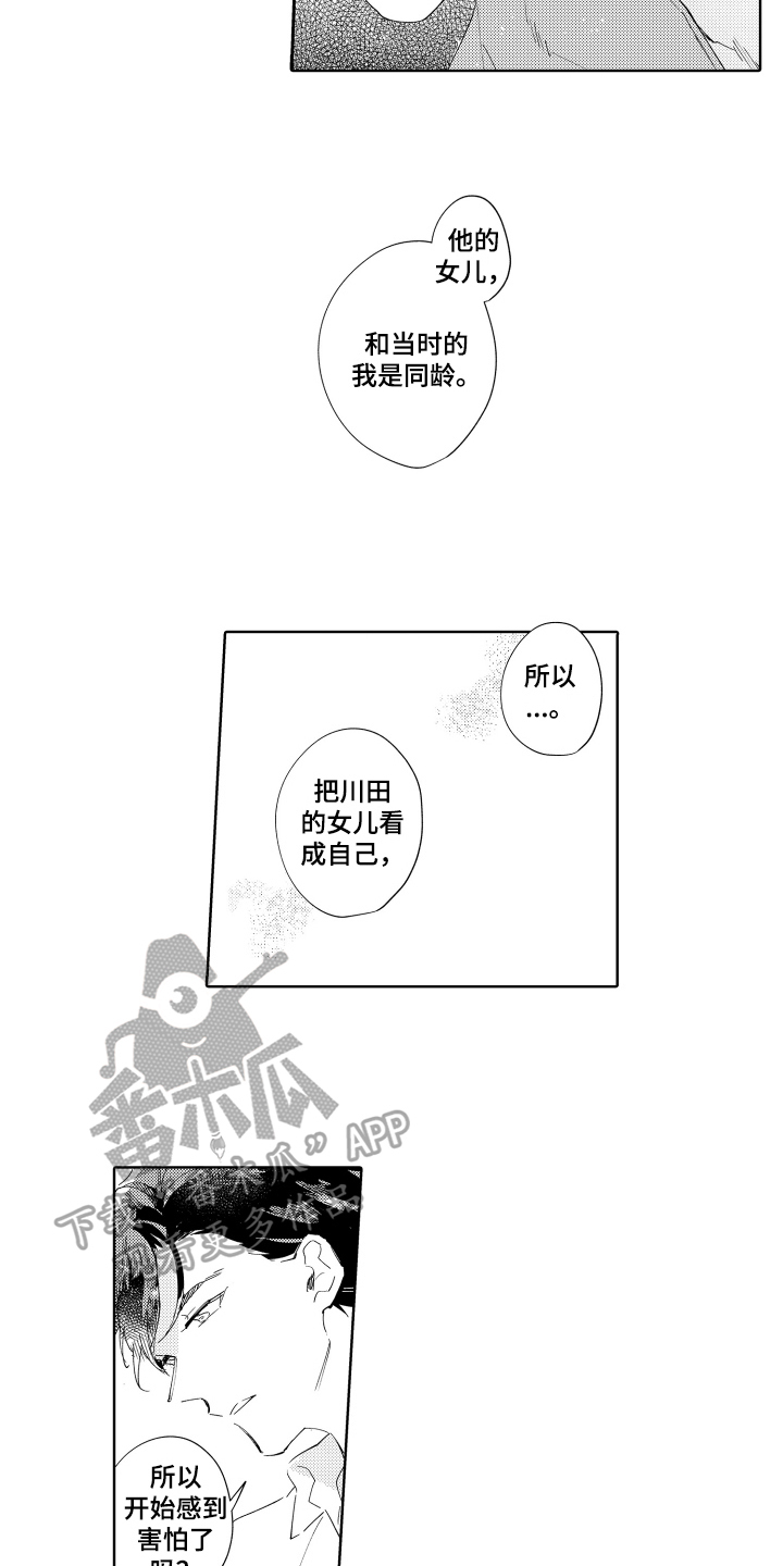 恶之仇漫画,第17章：心软2图