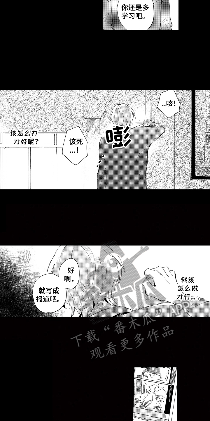 恶人传漫画,第7章：建议2图